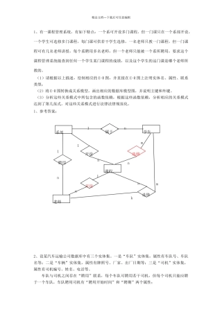 数据库设计综合练习题及答案