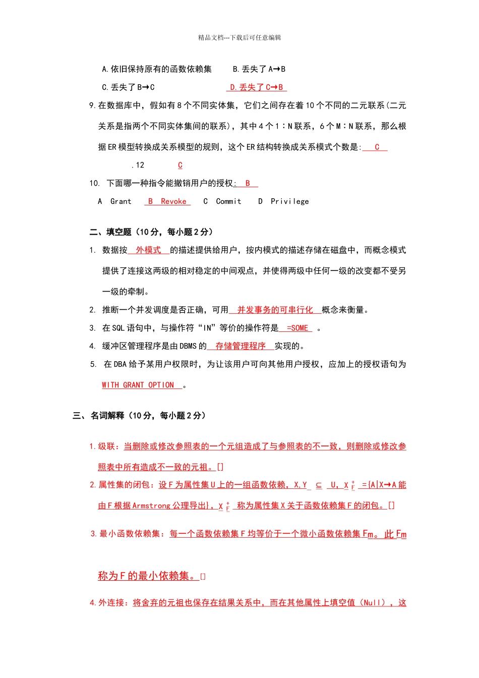 数据库系统系统原理试卷_第2页