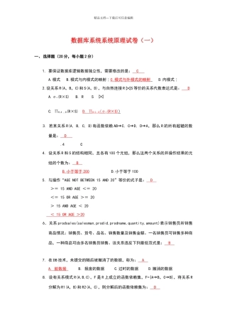 数据库系统系统原理试卷