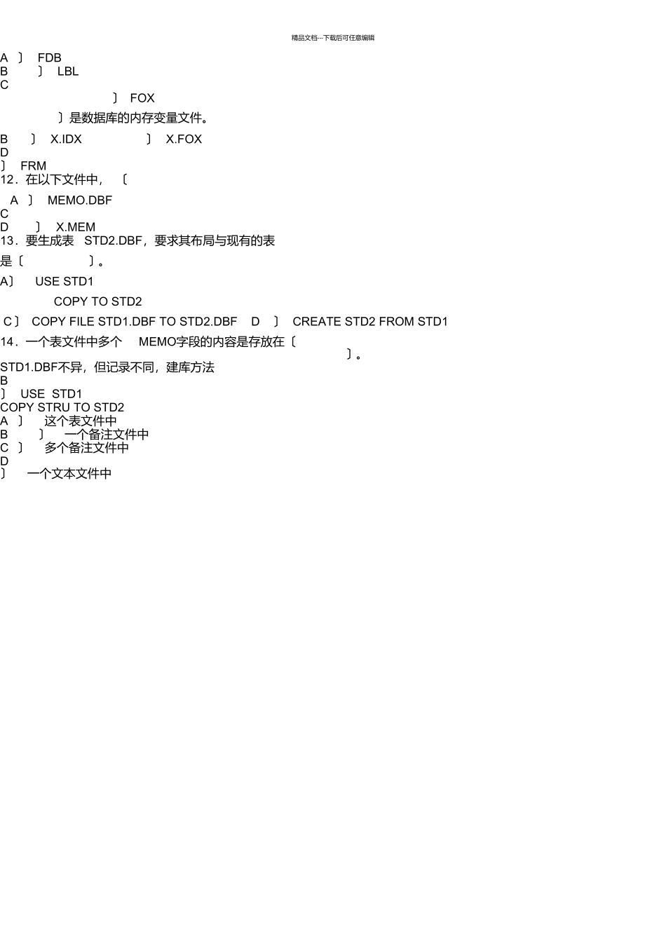 数据库基础与应用试题_第2页