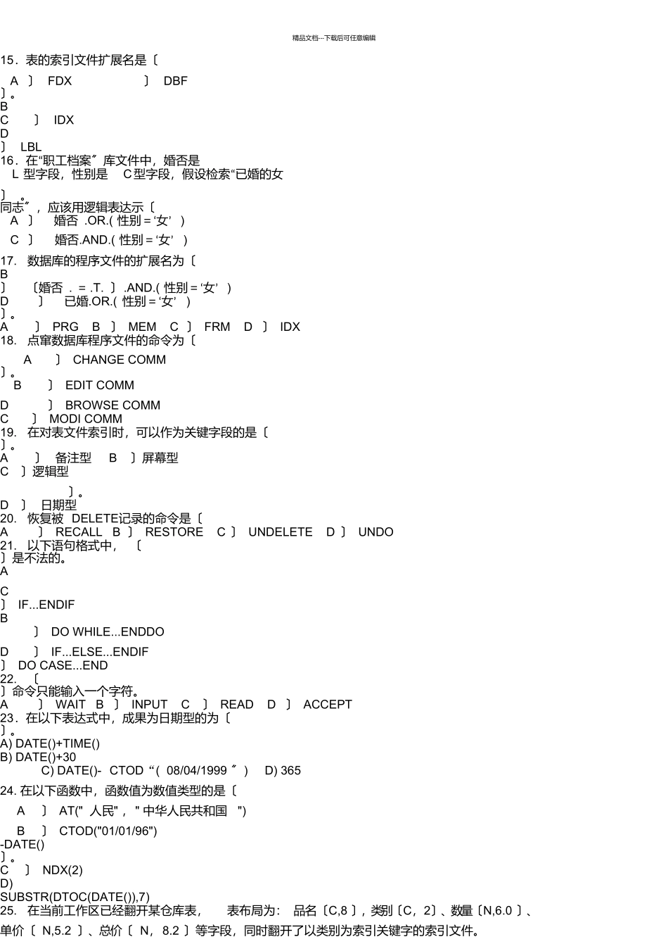 数据库基础与应用试题_第3页