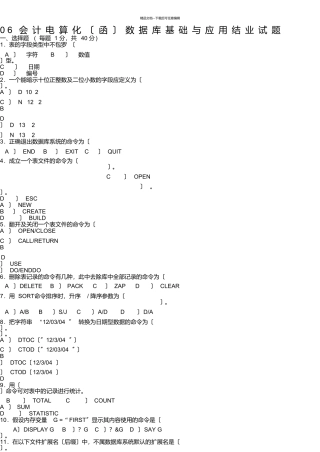 数据库基础与应用试题