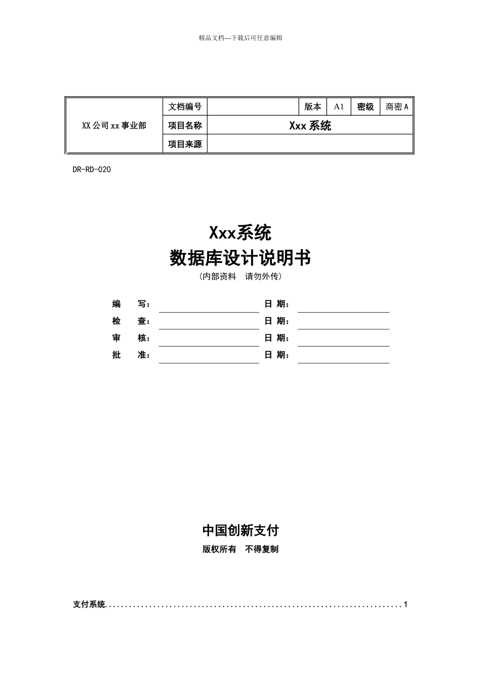数据库设计文档模板_第1页