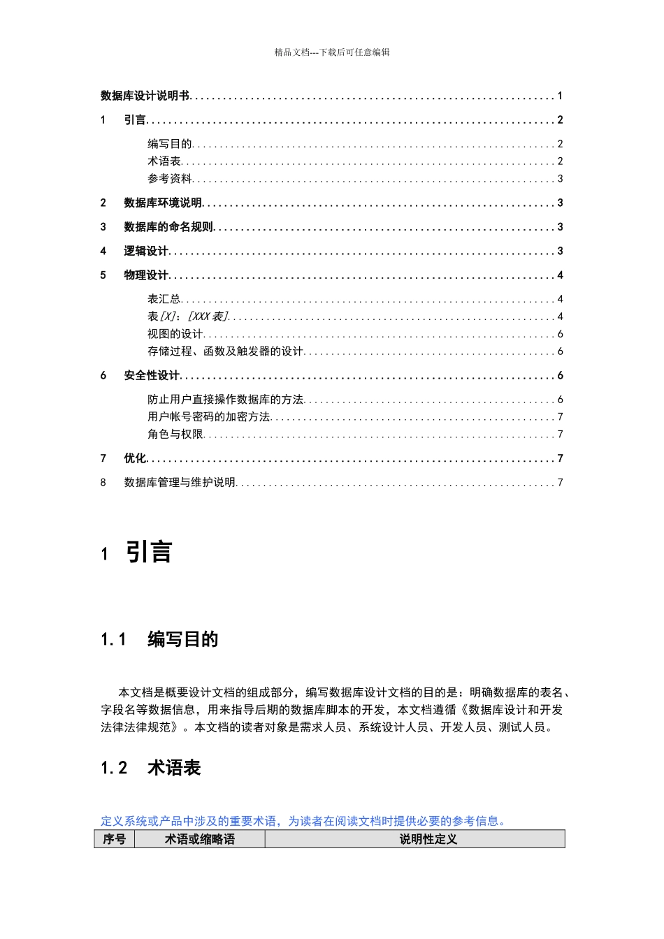 数据库设计文档模板_第2页