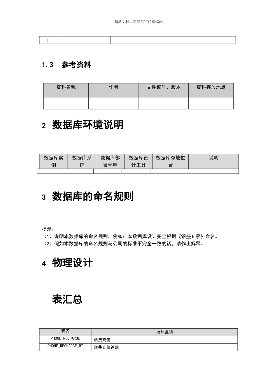 数据库设计文档模板_第3页