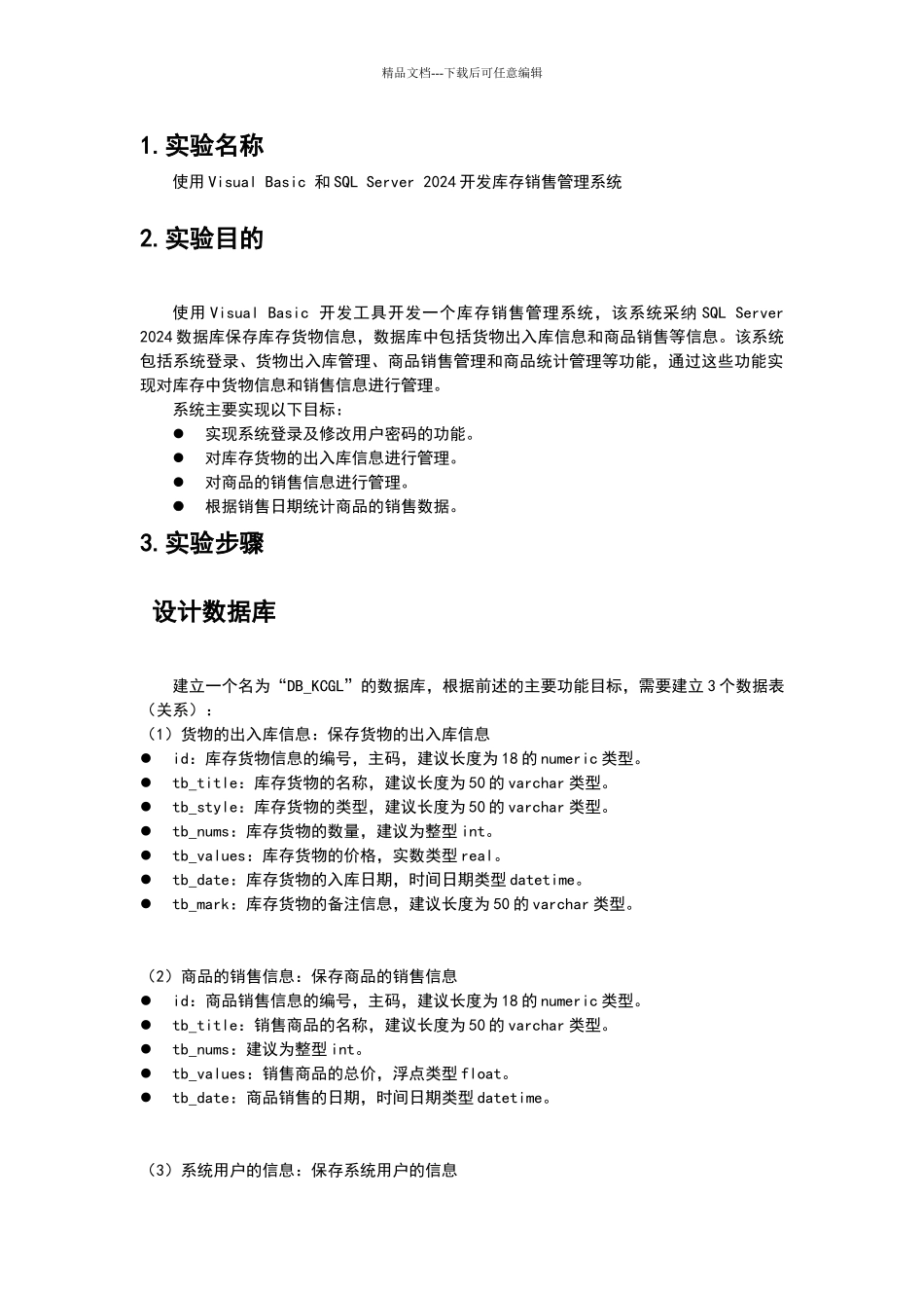 数据库课程设计——库存销售管理系统_第2页