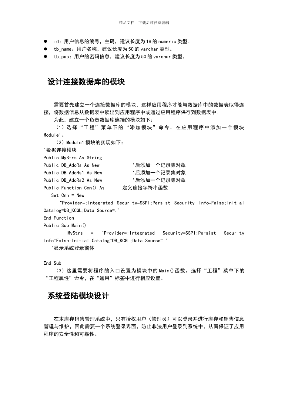 数据库课程设计——库存销售管理系统_第3页