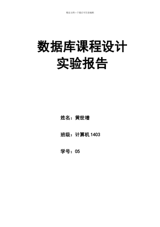 数据库课程设计——库存销售管理系统