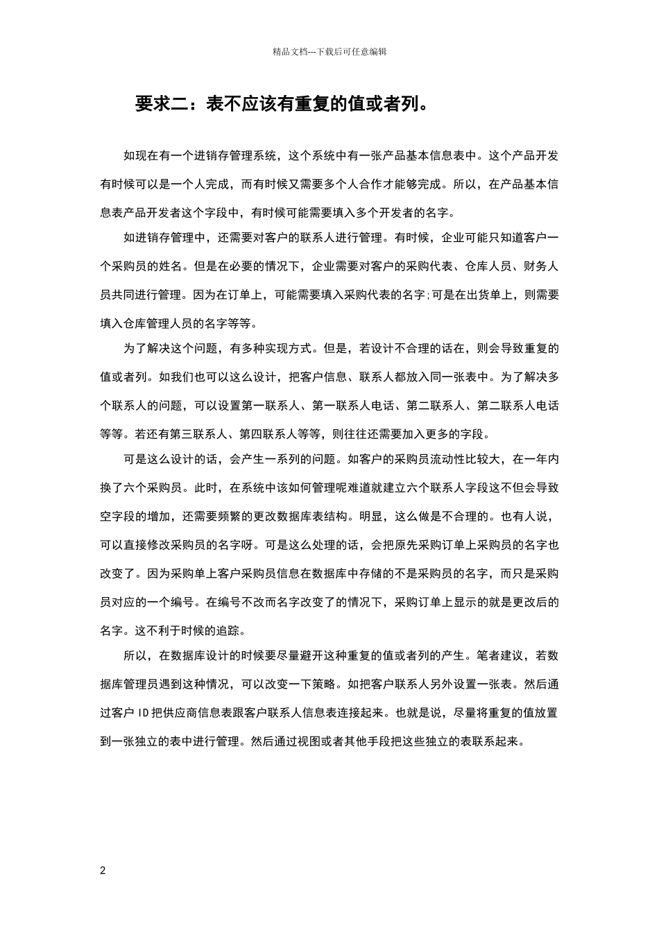 数据库设计规范化的五个要求_第2页