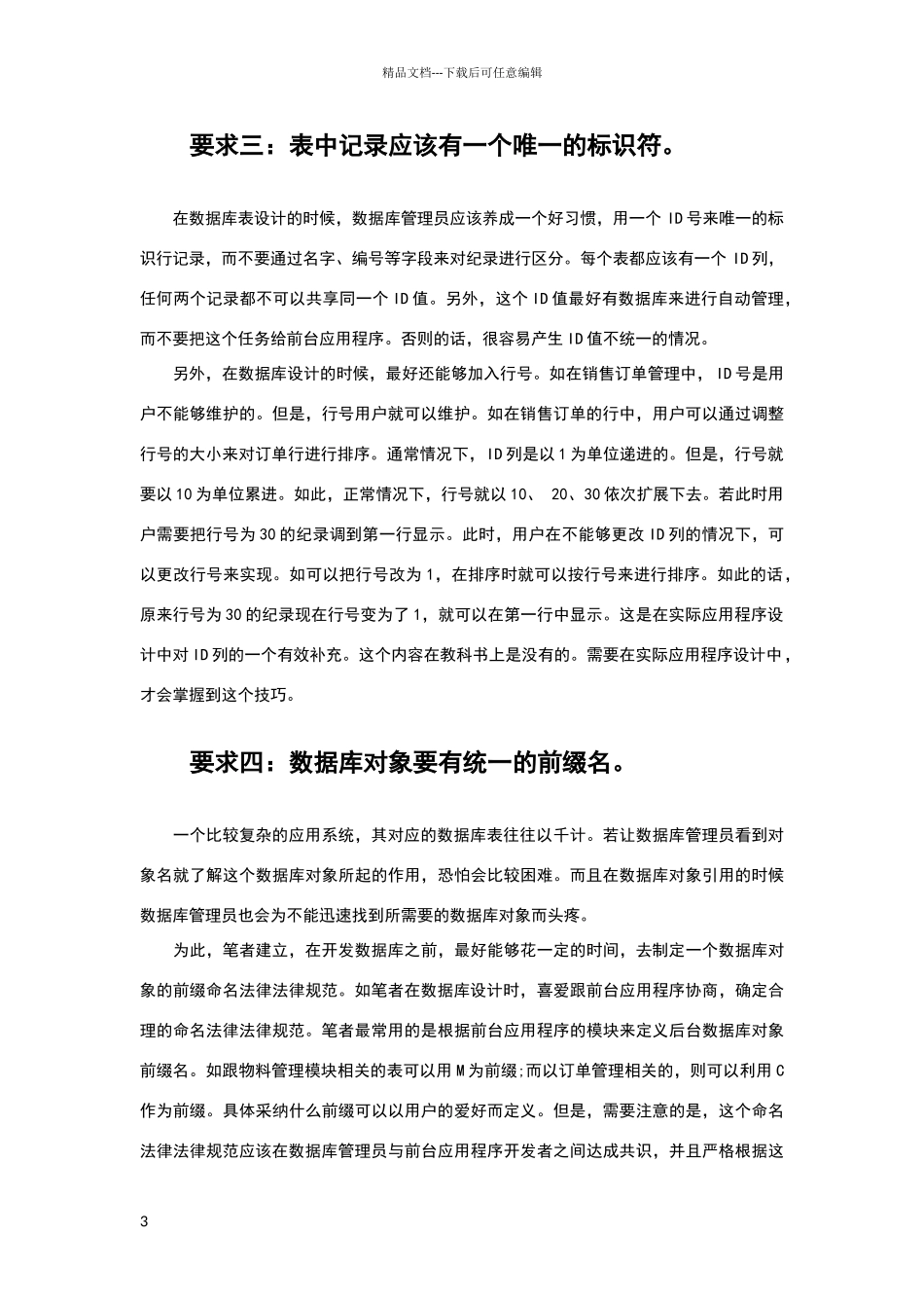 数据库设计规范化的五个要求_第3页