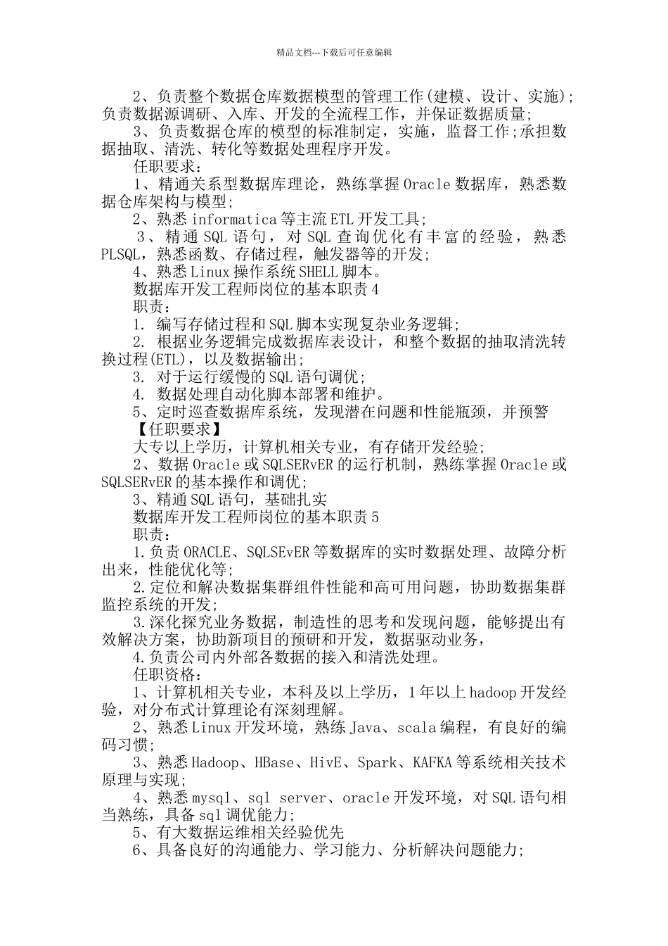 数据库开发工程师岗位的基本职责_第2页