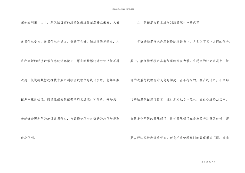 数据挖掘技术在经济统计的运用_第2页
