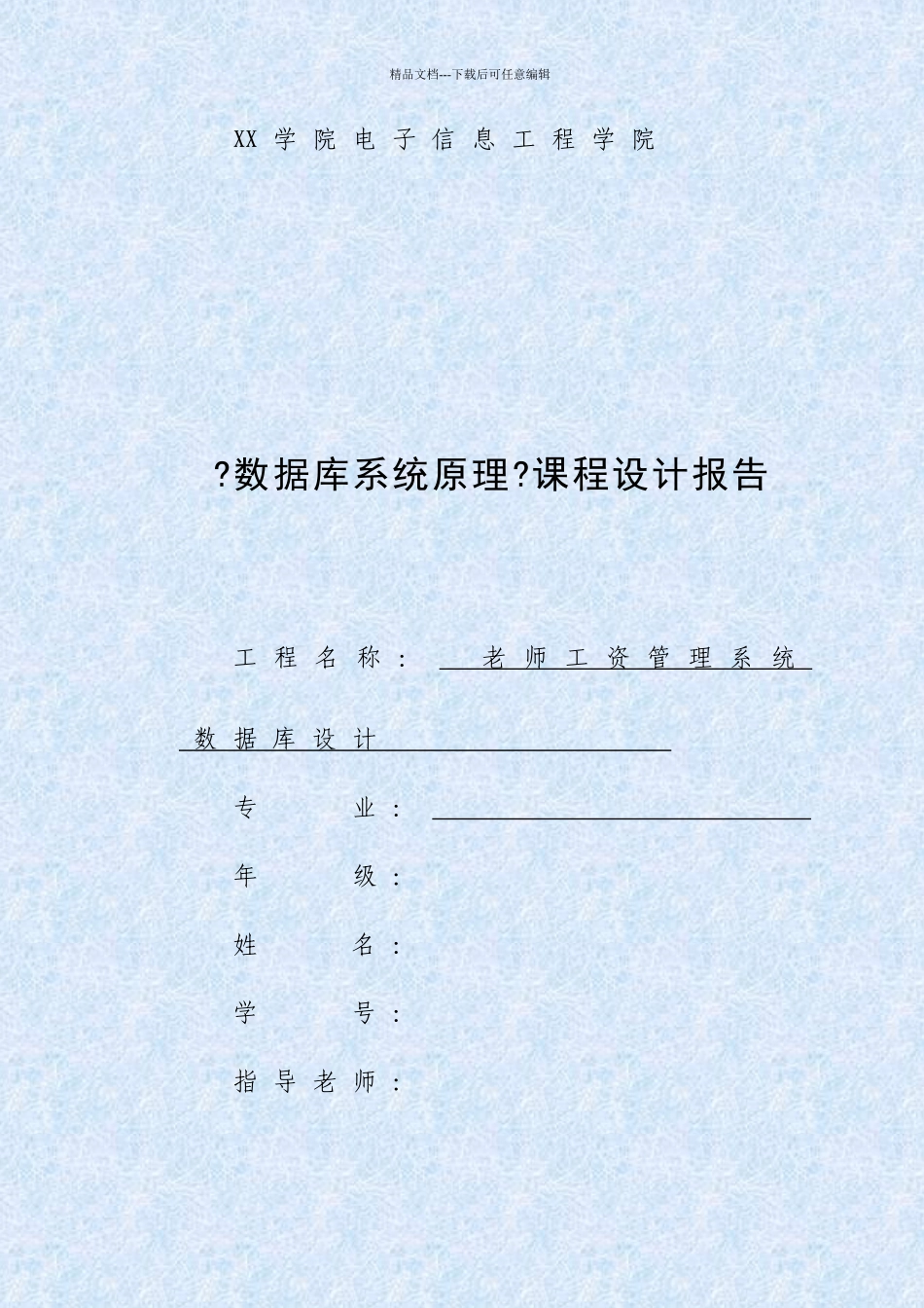 数据库课程设计报告完整版_第1页