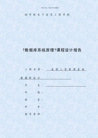 数据库课程设计报告完整版