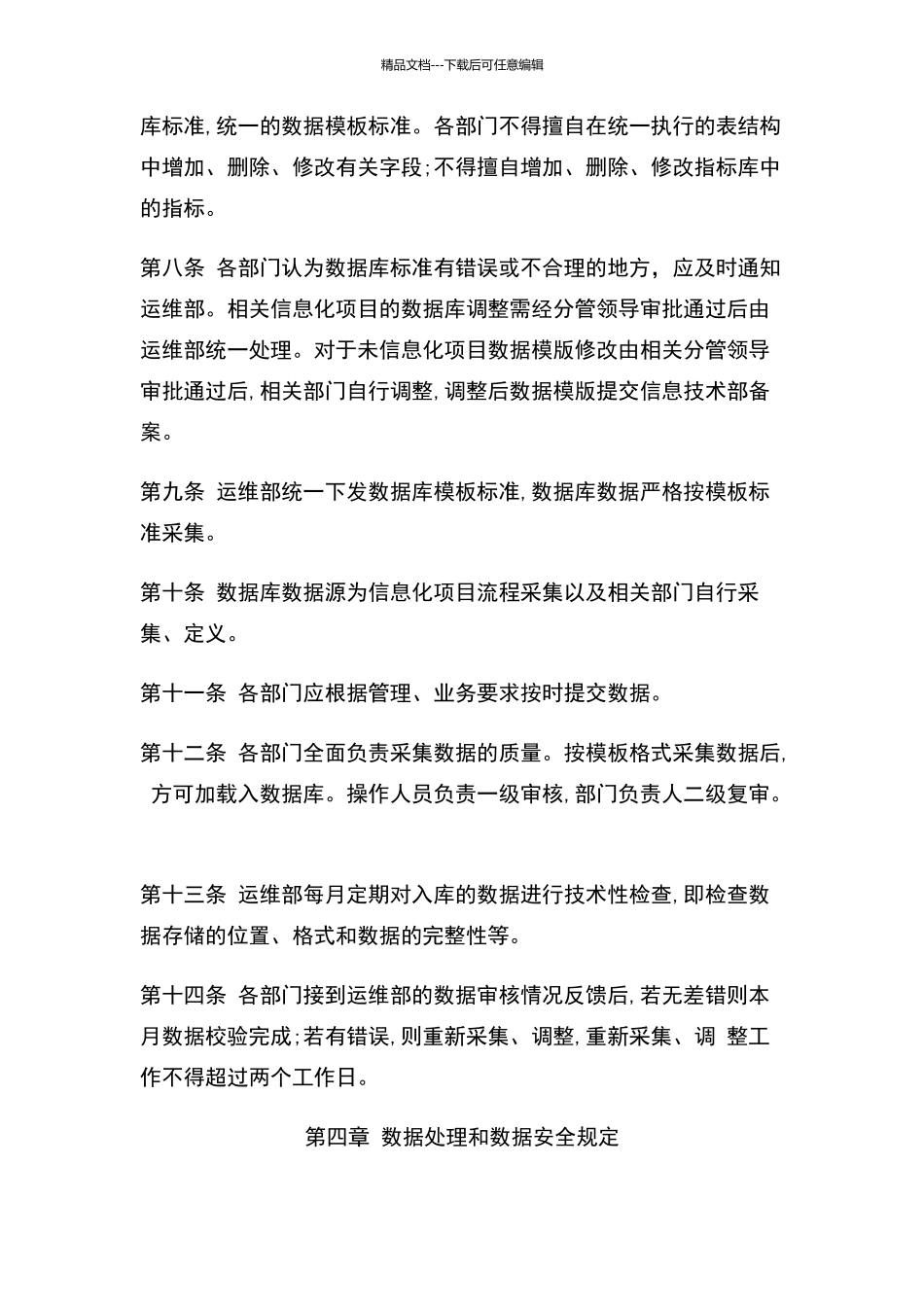 数据库管理制度_第2页