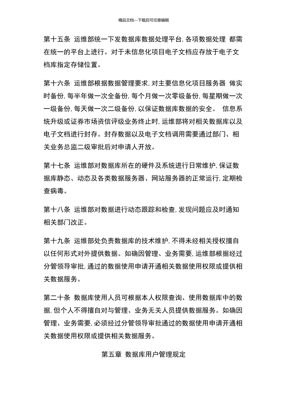 数据库管理制度_第3页