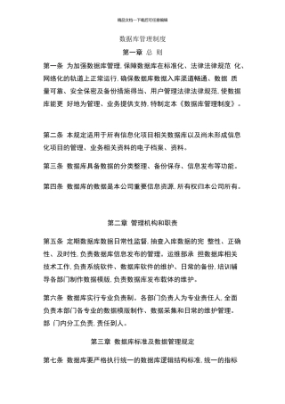 数据库管理制度