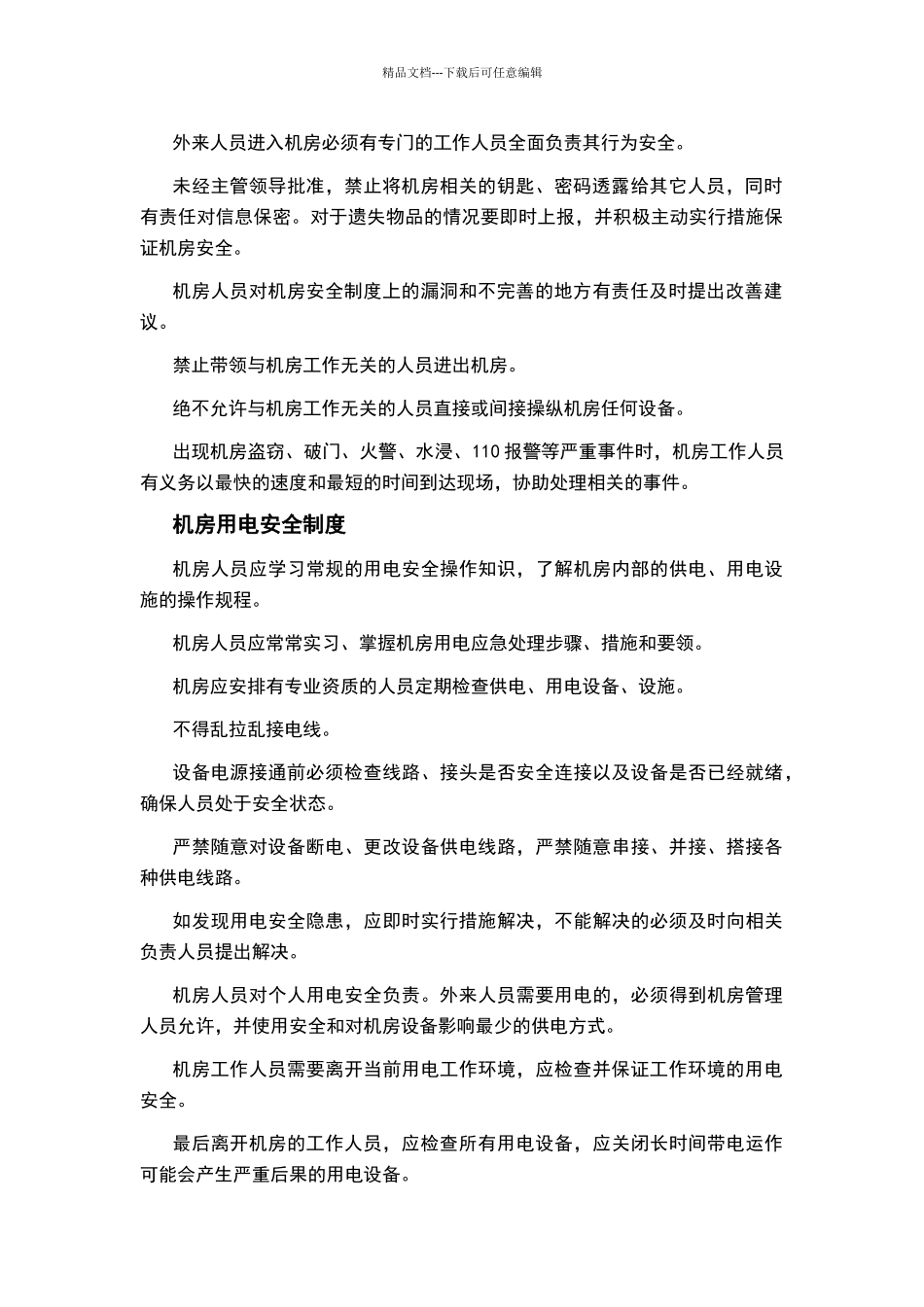 数据机房管理制度_第2页
