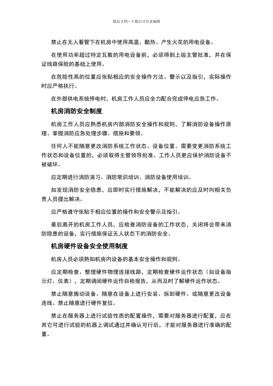 数据机房管理制度_第3页
