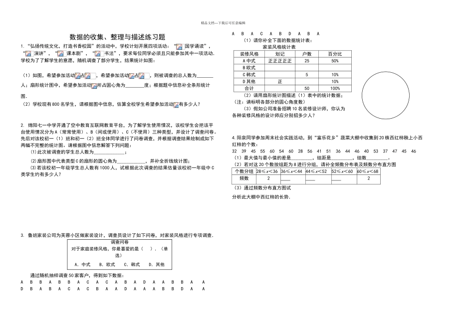 数据的收集整理与描述练习题_第1页