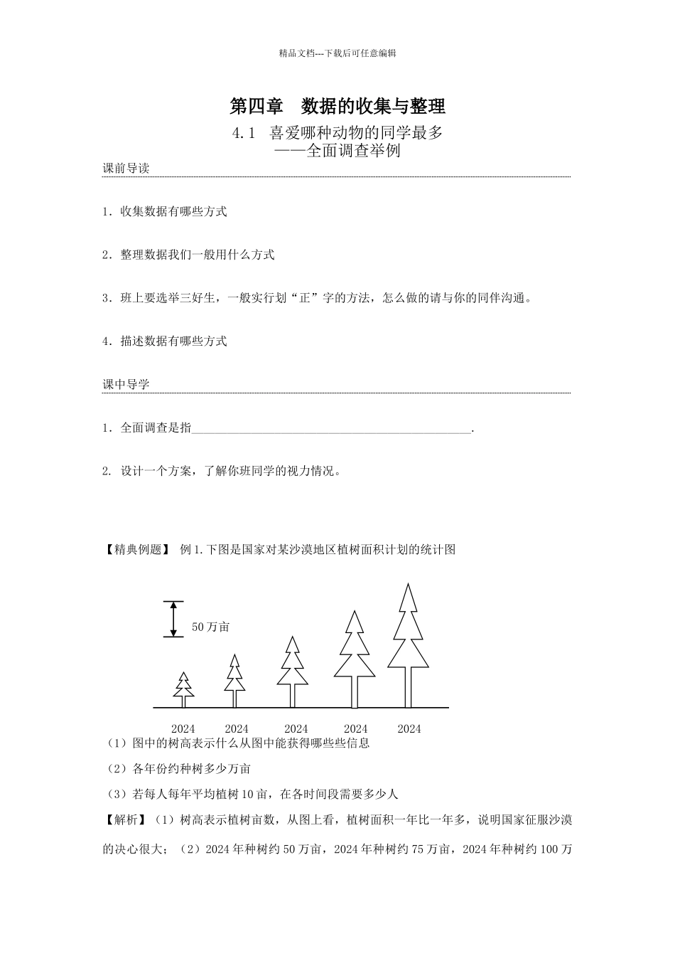 数据收集与整理练习题总集_第1页