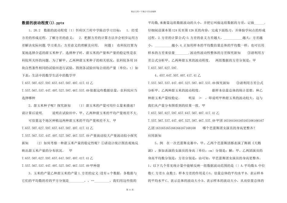 数据的波动程度.pptx_第1页