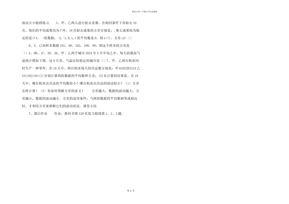 数据的波动程度.pptx_第2页