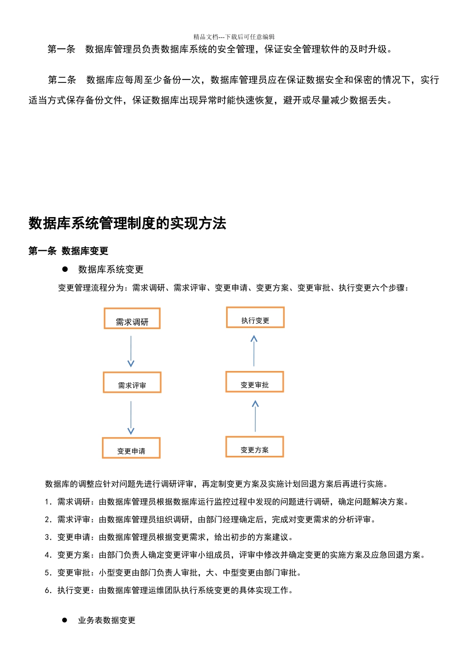 数据库系统管理制度V1.0_第2页
