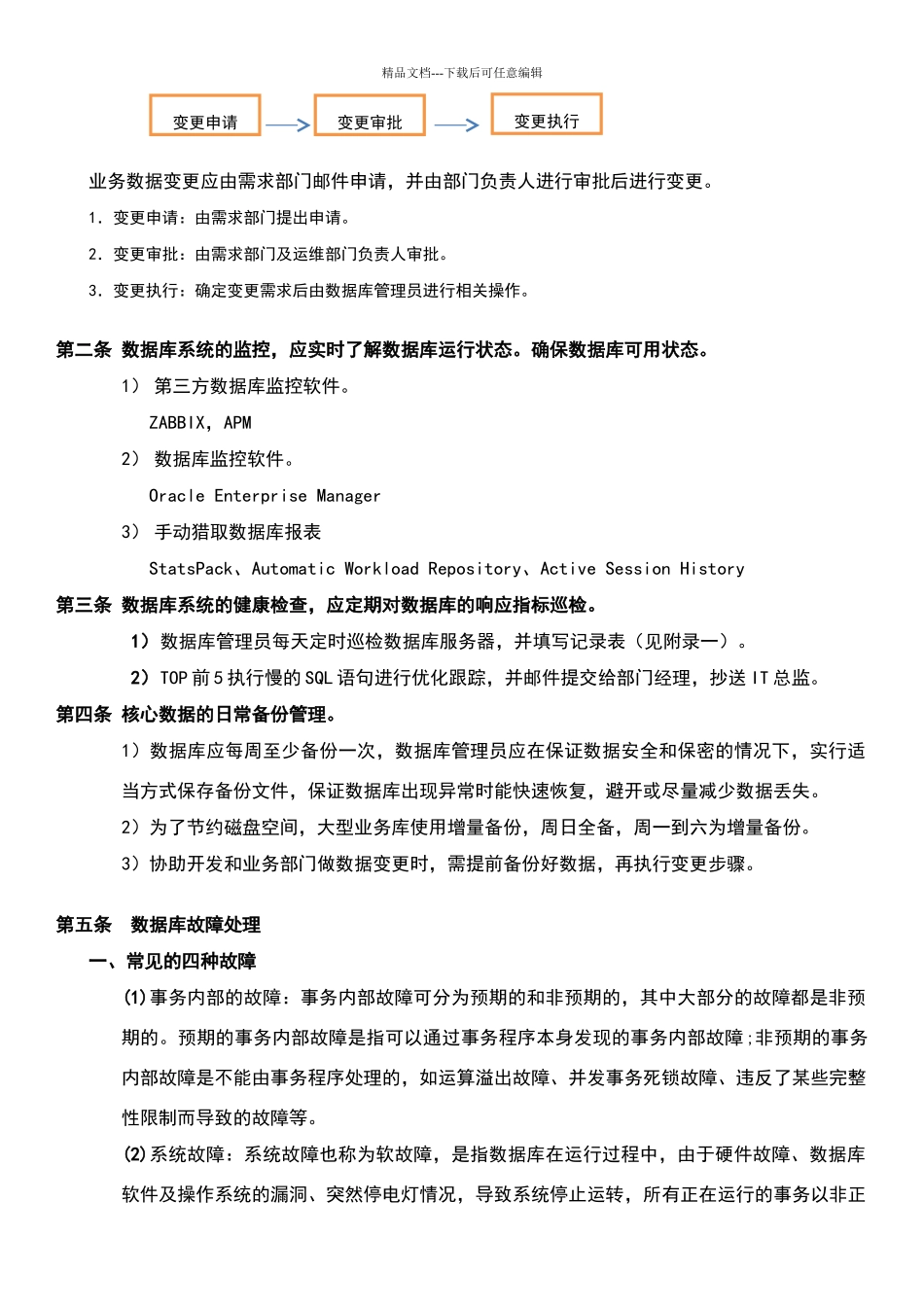 数据库系统管理制度V1.0_第3页