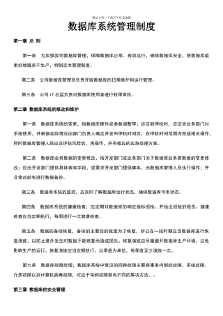 数据库系统管理制度V1.0