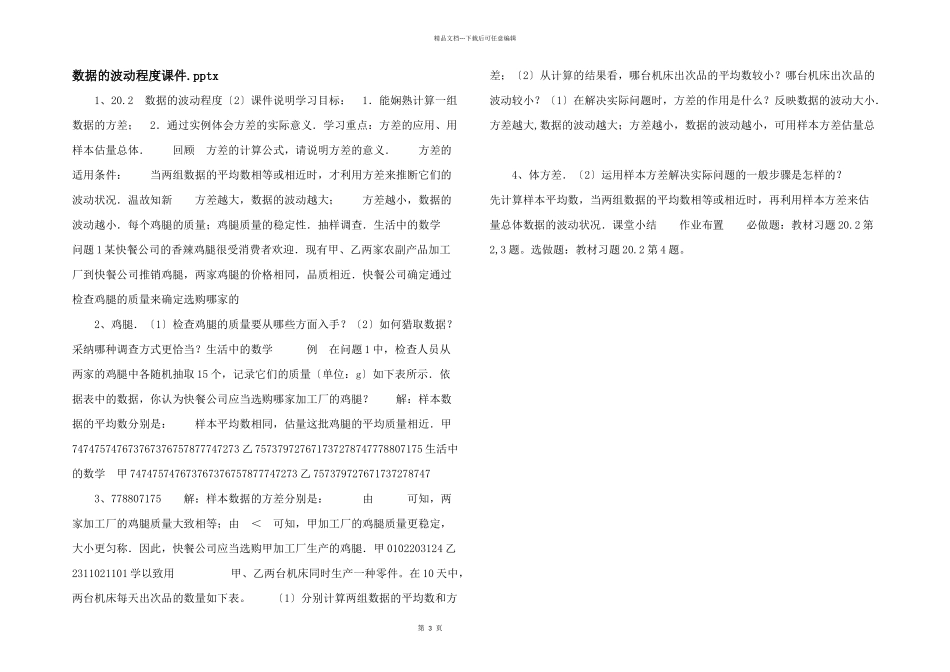 数据的波动程度课件.pptx_第1页