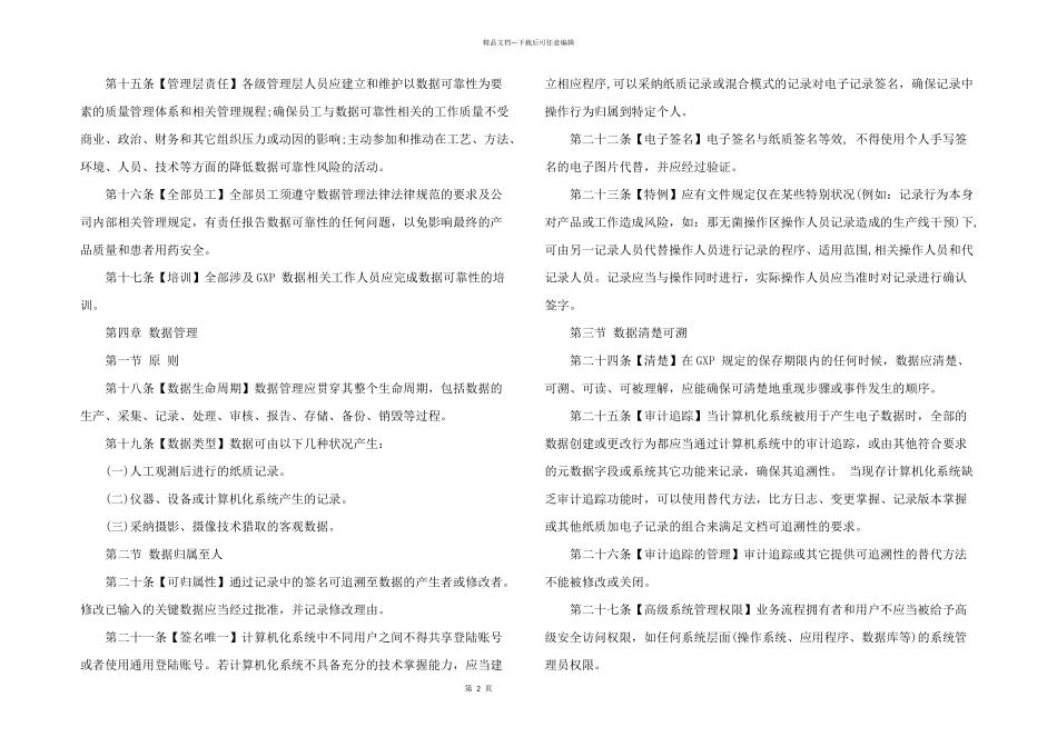 数据管理规定_第2页