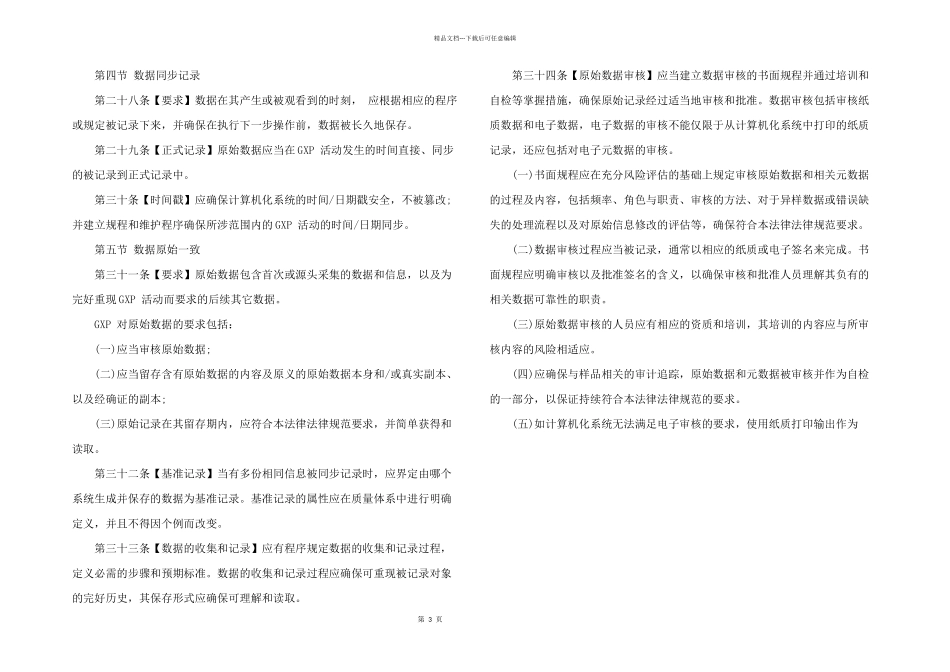 数据管理规定_第3页