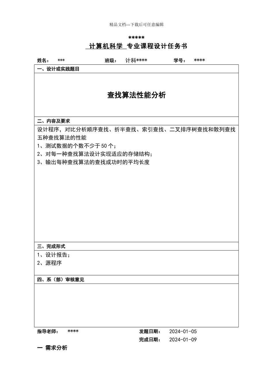 数据结构查找算法课程设计_第2页