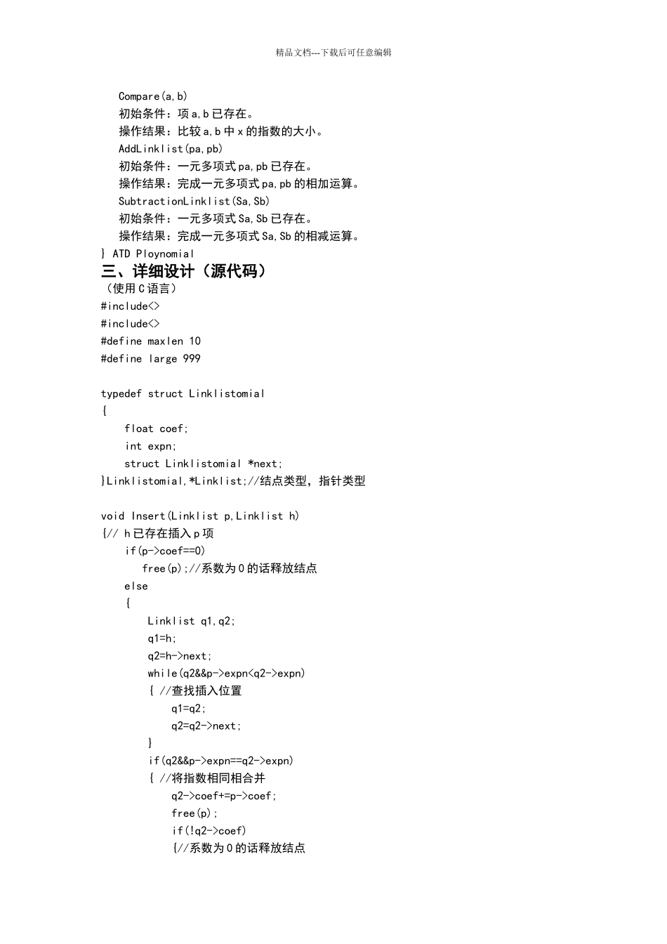 数据结构课程设计_第2页