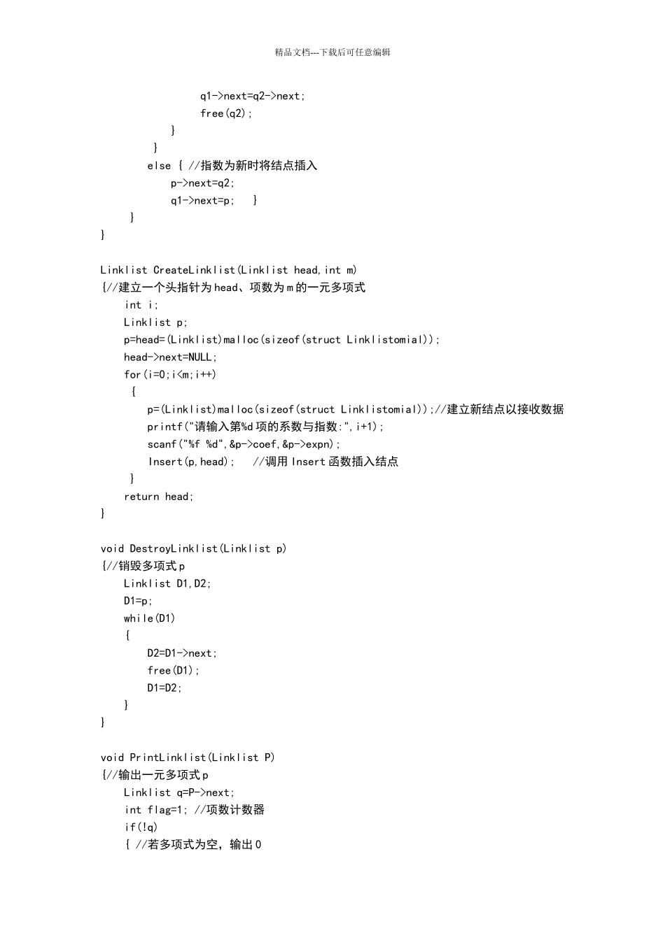 数据结构课程设计_第3页