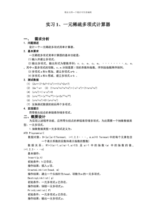 数据结构课程设计