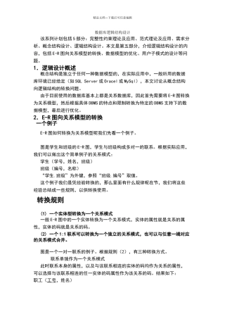 数据库逻辑结构设计