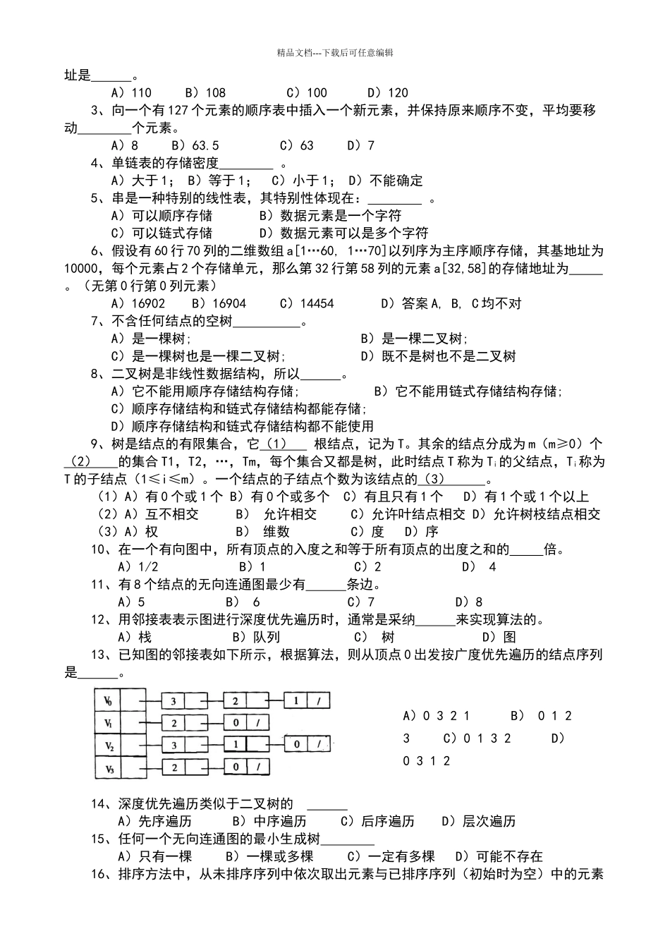 数据结构试卷B_第2页