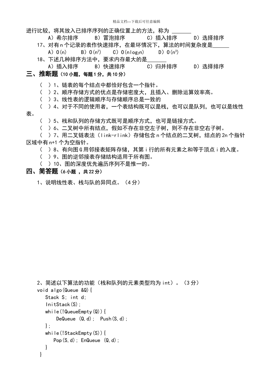 数据结构试卷B_第3页