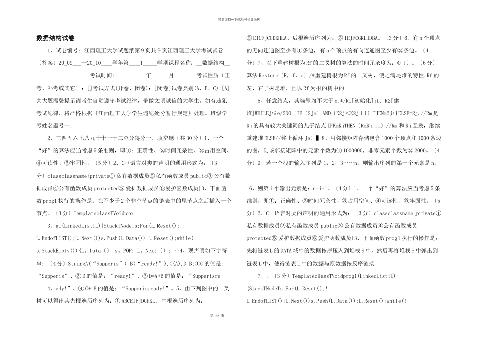 数据结构试卷_第1页