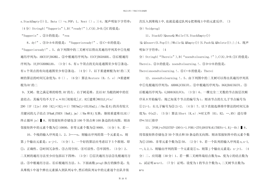 数据结构试卷_第2页