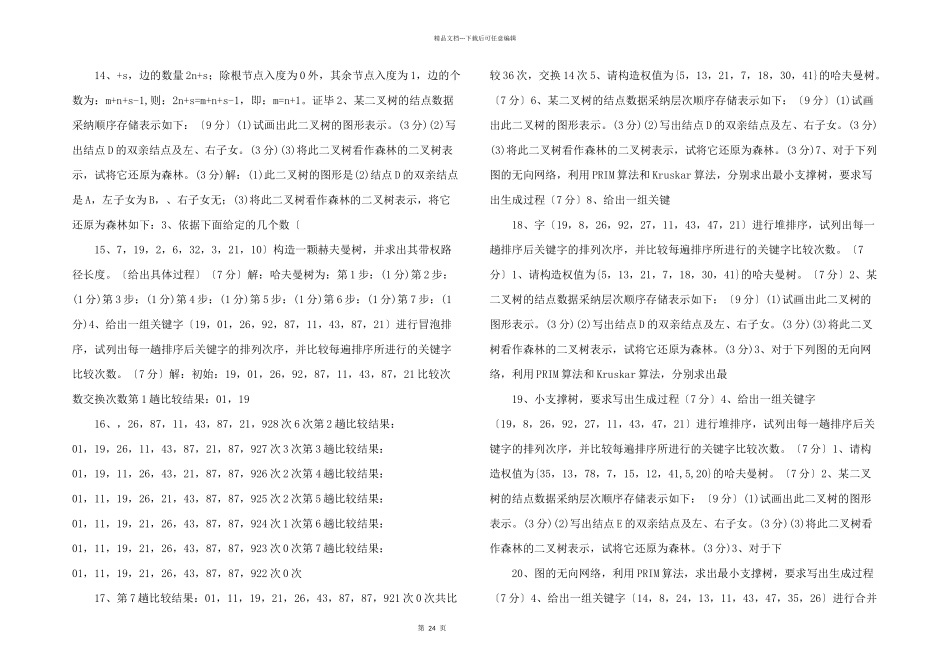 数据结构试卷_第3页