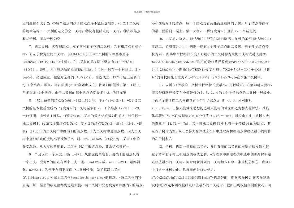 数据结构课件_第2页