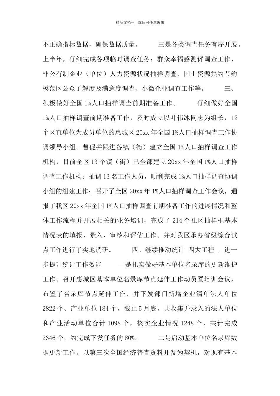 数据统计员个人工作总结范文参考_第3页