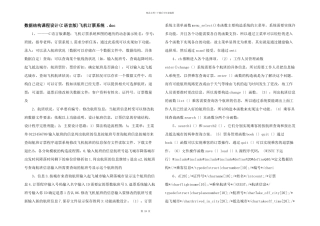 数据结构课程设计飞机订票系统