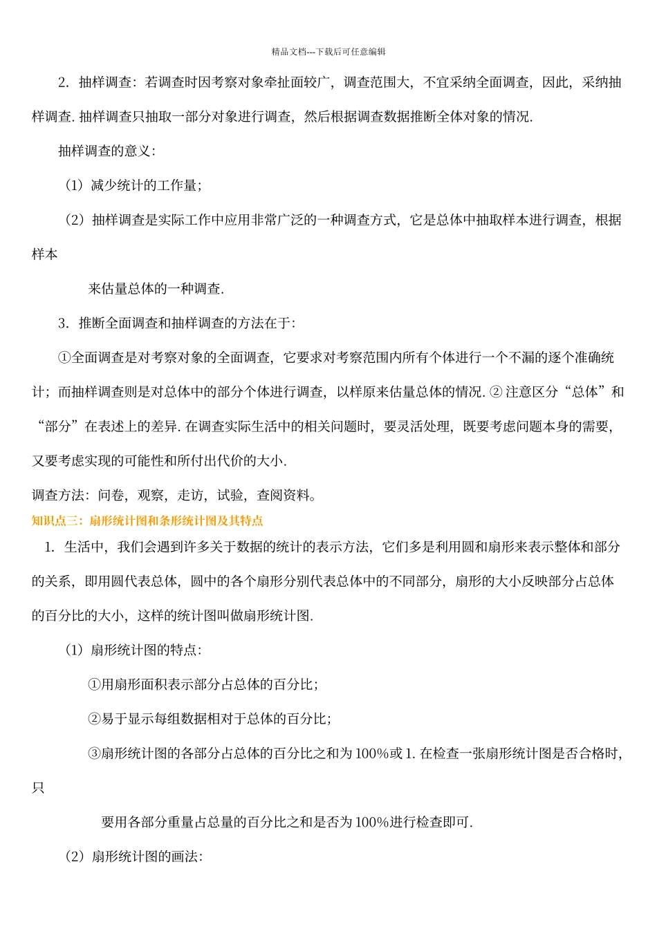 数据的收集、整理与描述知识点汇总_第2页