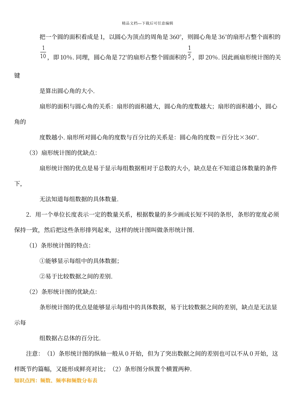 数据的收集、整理与描述知识点汇总_第3页