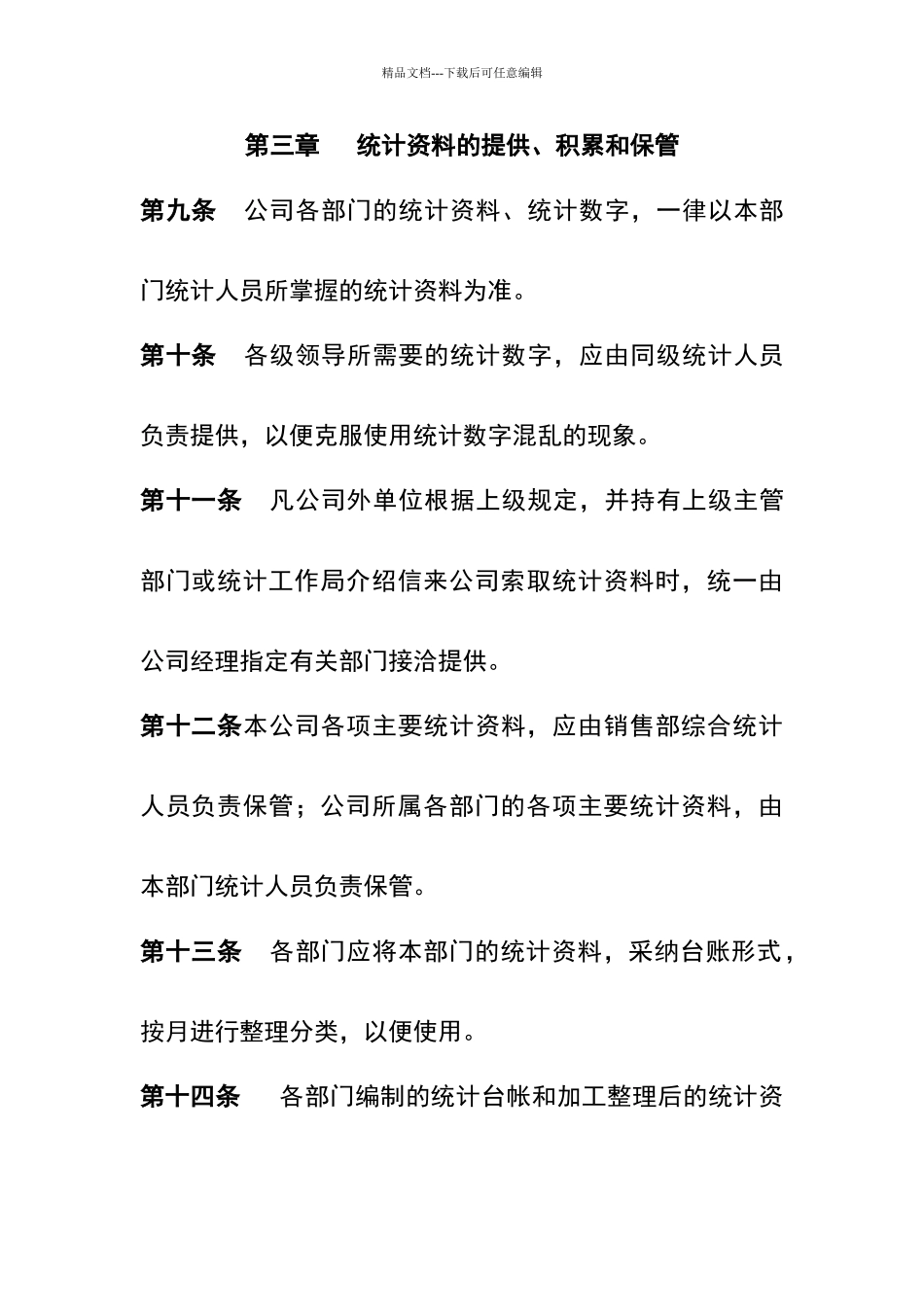 数据统计管理制度_第3页