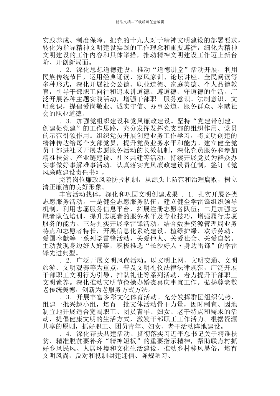 数据资源局创建文明城市工作方案2篇_第3页